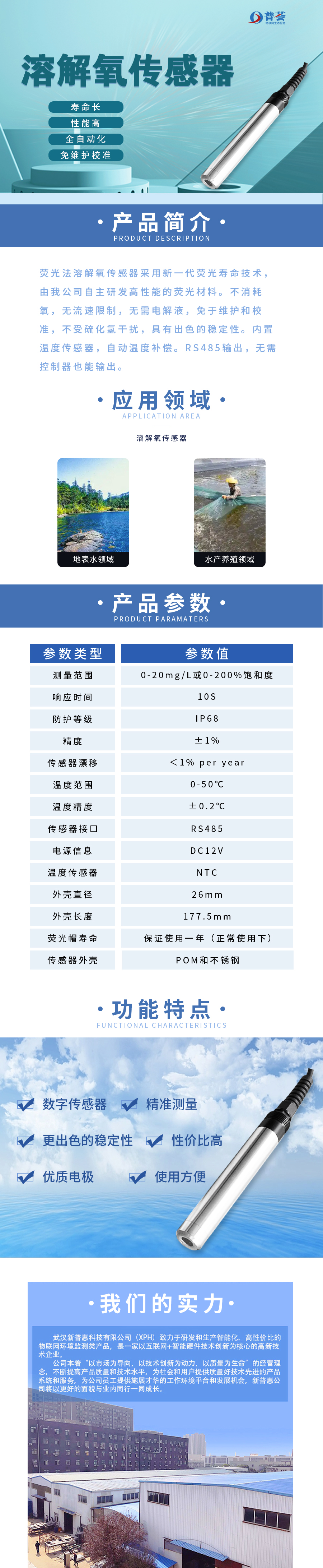 溶解氧傳感器長(zhǎng)圖.jpg