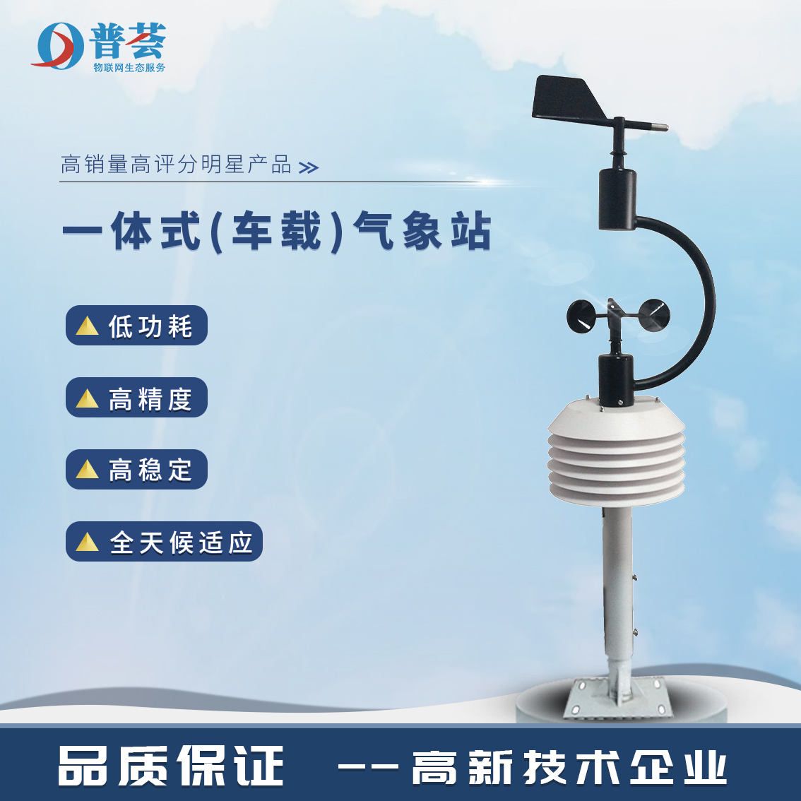 采購(gòu)車(chē)載超聲波氣象站