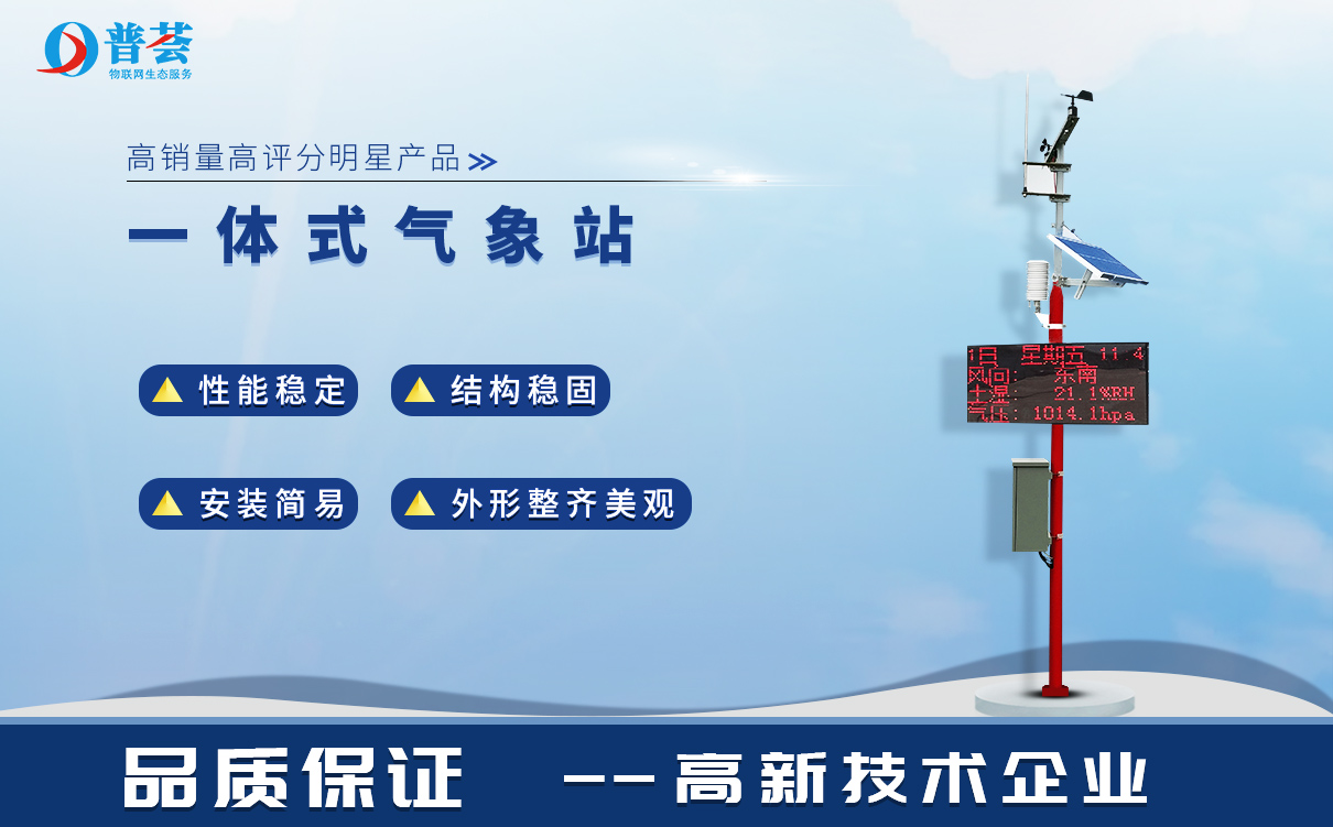 一體化田間氣象站價格一般要多少？
