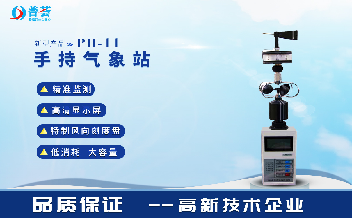 手持式氣象站如何正確維護？