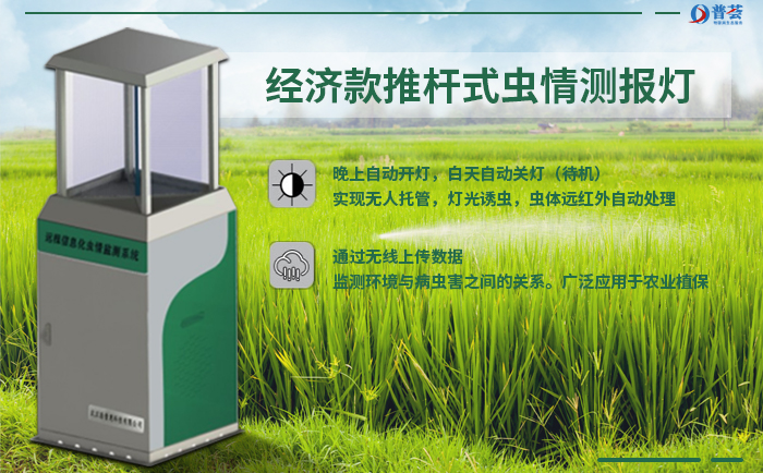 你見過哪些農業(yè)蟲情監(jiān)控方法
