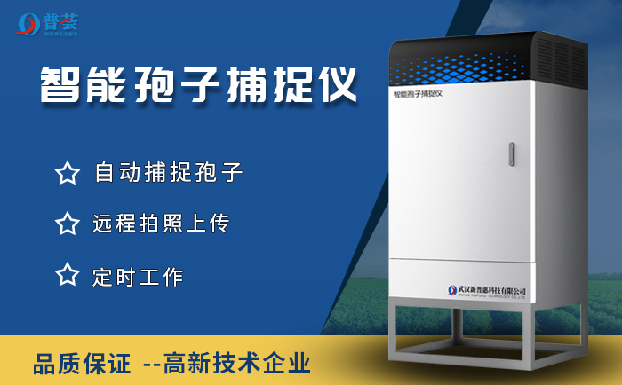 農(nóng)作物病菌孢子的捕捉已經(jīng)實現(xiàn)智能化