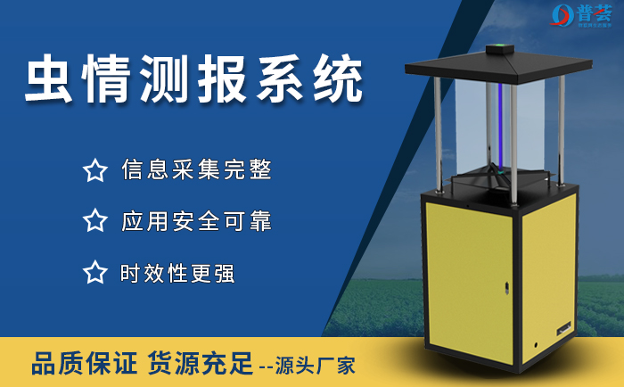 怎么能讓蟲情監(jiān)測(cè)過程省心省力