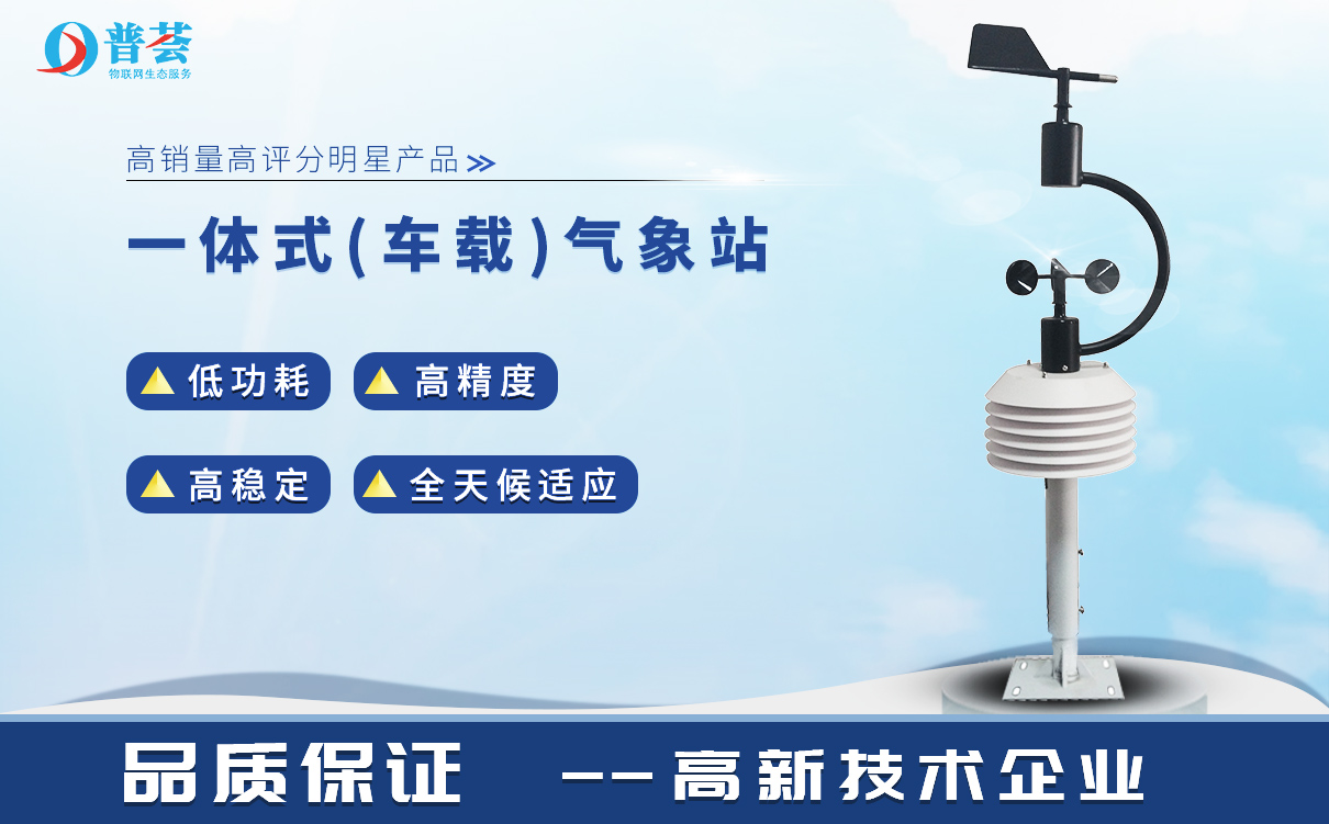 簡(jiǎn)易自動(dòng)氣象站可實(shí)現(xiàn)自動(dòng)的氣象監(jiān)測(cè)和分析研究