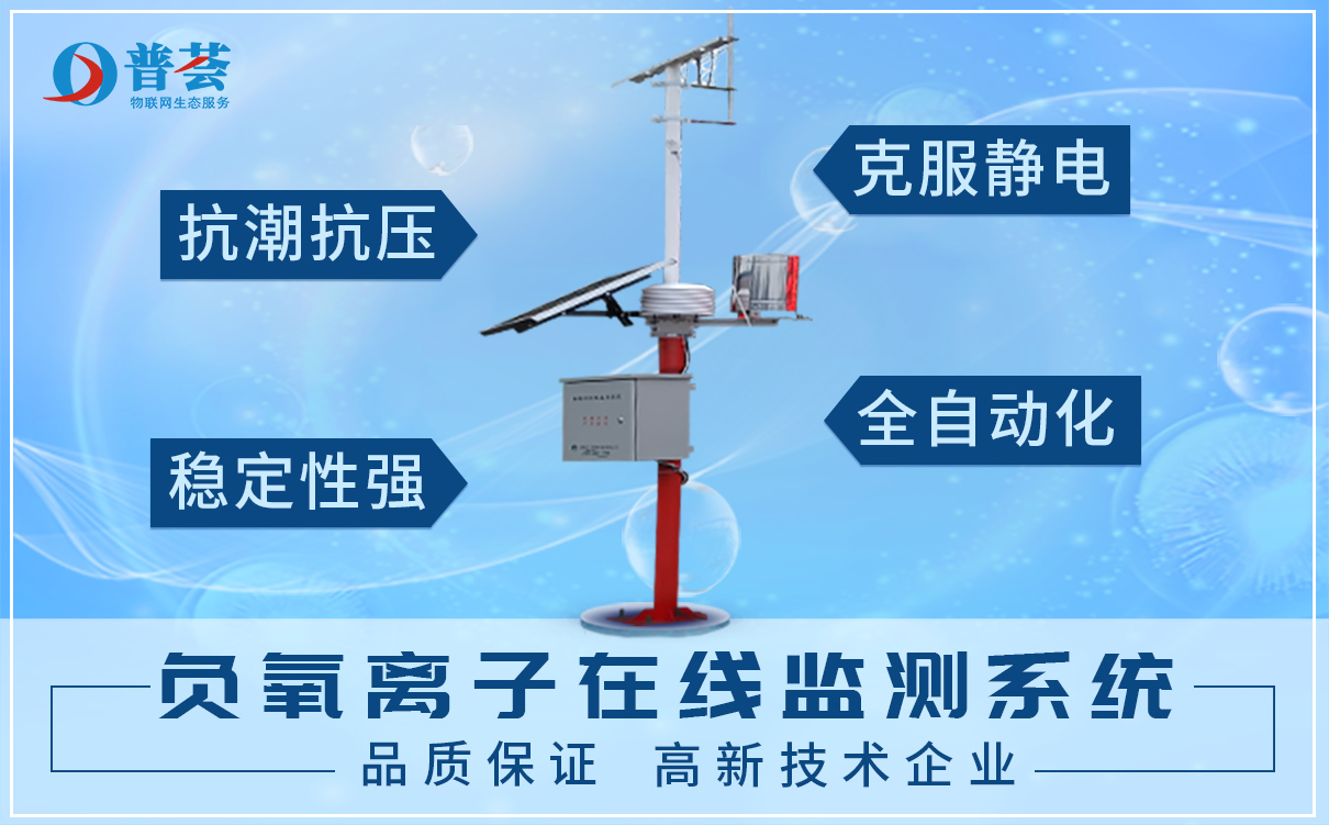 武漢戴家湖，在負(fù)氧離子監(jiān)測下，煥然一新